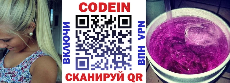 закладки  Няндома  Кодеин напиток Lean (лин) 